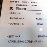 井中 - 夜メニュー
