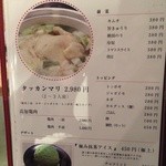 タッカンマリ専門店 陳 天神西通り店 - 