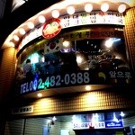 小さな韓国 あぷろ - 