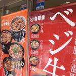 Yoshinoya - 