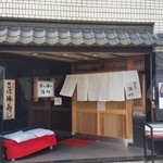 すし屋の弥助本店 - 