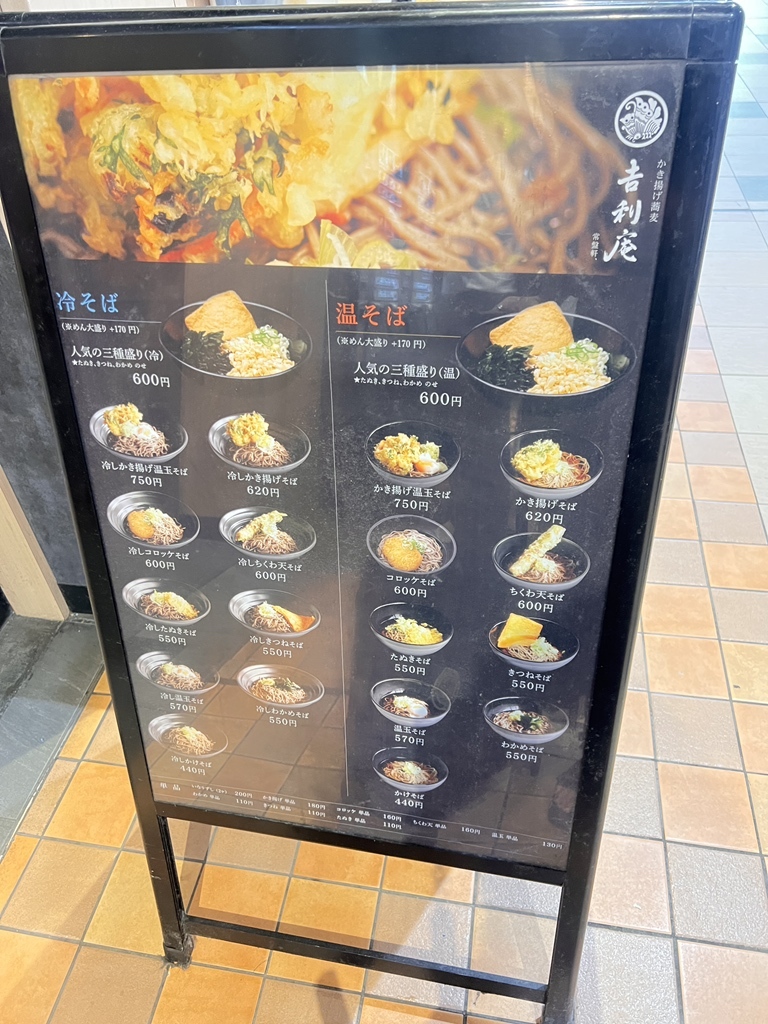 メニュー写真 : かき揚げそば 吉利庵 - 品川/そば | 食べログ