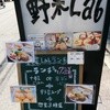 野菜Lab