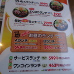 ミスター・バーク 米子上福原店 - ランチメニュー