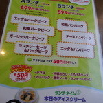 ミスター・バーク 米子上福原店 - ランチメニュー