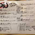 麺屋 ななつ星 - メニュー