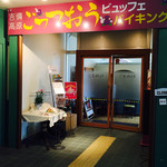 吉備高原レストラン GOTTOH - 入口