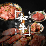 0秒レモンサワー 仙台ホルモン焼肉酒場 ときわ亭 - 料理写真:焼肉気分を格上げ！ときわ亭に新・和牛メニューが登場
