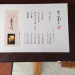 喜多川さんメニュー