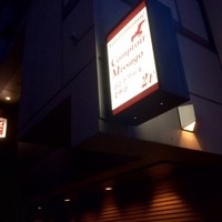 コントワール ミサゴ - 西麻布から青山七丁目方面へ！