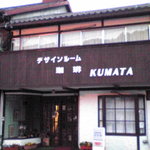 クマタ - 
