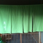 うなぎ屋 廣川 - 