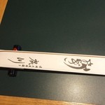 うなぎ屋 廣川 - 