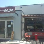 ぶしもりや めんめん - 