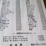 来々軒 - 2015年5月：メニュー