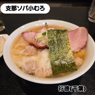 支那ソバ 小むろ_0