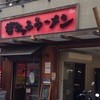博多っ子ラーメン