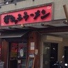 博多っ子ラーメン