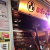 回し寿司 活 活美登利 目黒店 