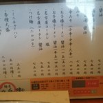 麺屋 菜々兵衛 - 平成２７年５月メニュー