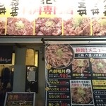 西宮肉劇場 - 派手な入口