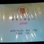 マサラ - チキンカレーメニウとレシピ(27.5.27現在)