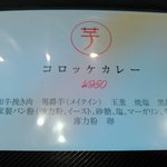 マサラ - コロッケカレーメニウとレシピ(27.5.27現在)