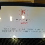 マサラ - カツカレーメニウとレシピ(27.5.27現在)