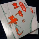 魚づ鱒寿し店 - 