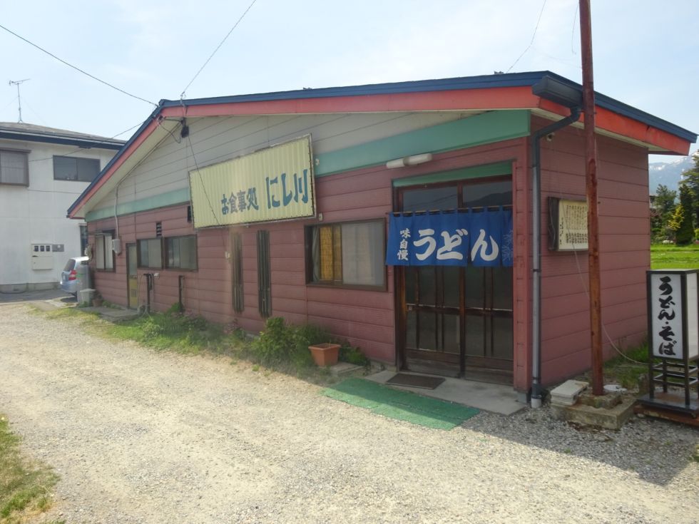 にし川 name=