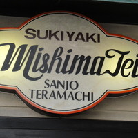 三嶋亭 本店 - 