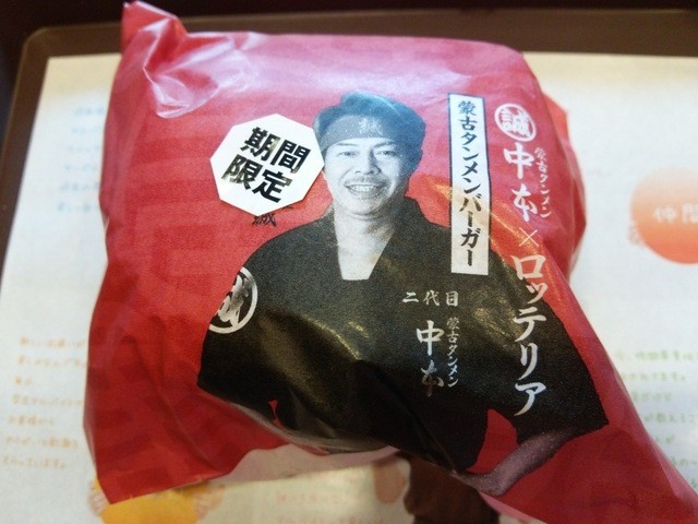 ロッテリア ｊｒ鶴橋駅 蒙古タンメン中本 ロッテリア By Tintin 呑んだ暮れ ロッテリア Jr鶴橋駅fs店 鶴橋 ハンバーガー 食べログ