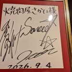 焼肉屋さかい - 