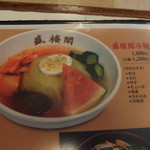 盛楼閣 - メニューね