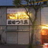 さっぽろジンギスカン 本店