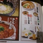 Gyuu kaku - ラーメンメニュー