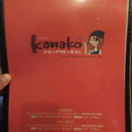 kanakoのスープカレー屋さん - 