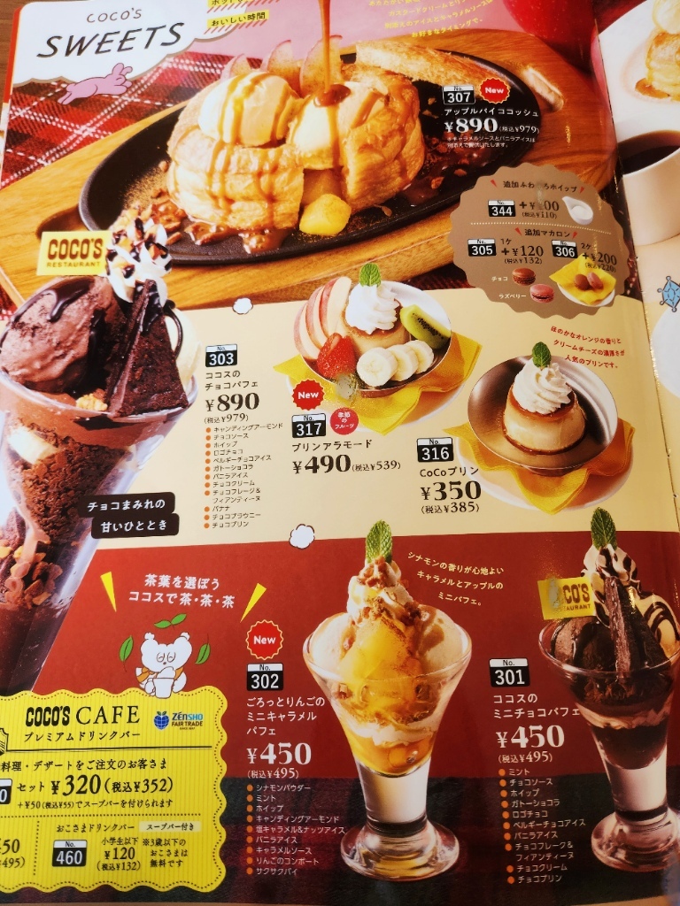 メニュー写真 : ココス 久喜青毛店 - 幸手/ファミレス | 食べログ