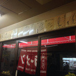 力横綱 - 〜( ^ω.^ )v