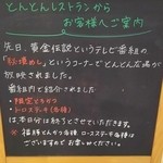 とんとん農場レストラン - 