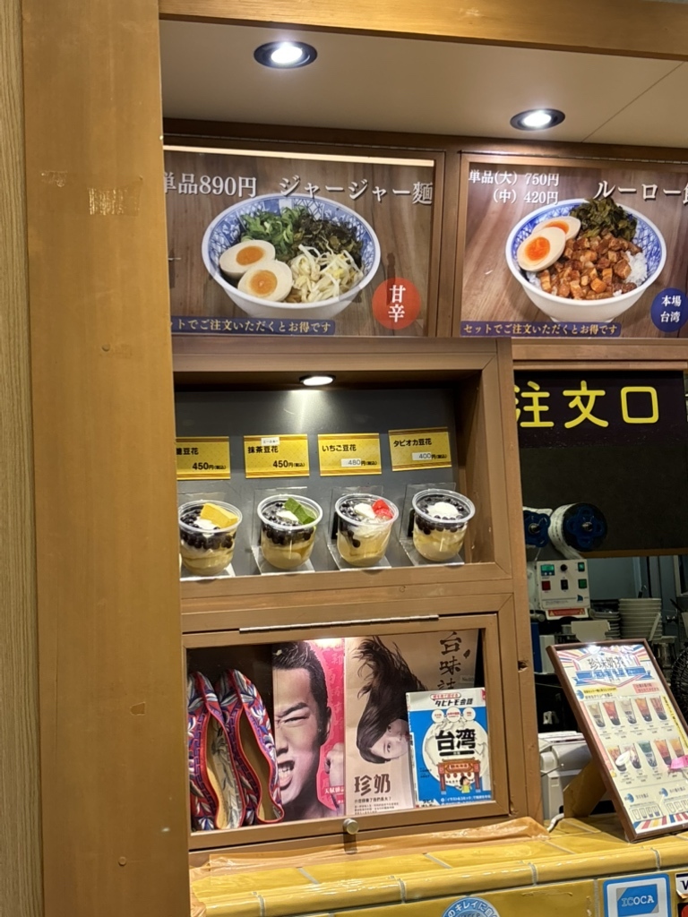 メニュー写真 : 台湾家庭料理 台湾食味 大津テラス店 - 石場/台湾料理
