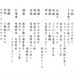 秀月 - 201０年メニュー