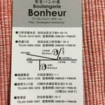 Boulangerie Bonheur - 