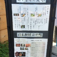 おしょくじ處 今 - 