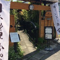 おしょくじ處 今 - 2015.5訪問