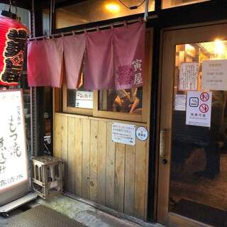 もつ焼き独歩 本町店