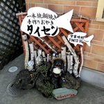 タイセン - 