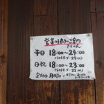 味処樹豊園 - 外観。　営業時間。月曜休み。