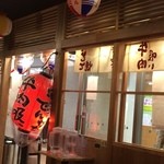 Kushikatsu Dengana - 店内