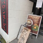 バロンヌードル - 